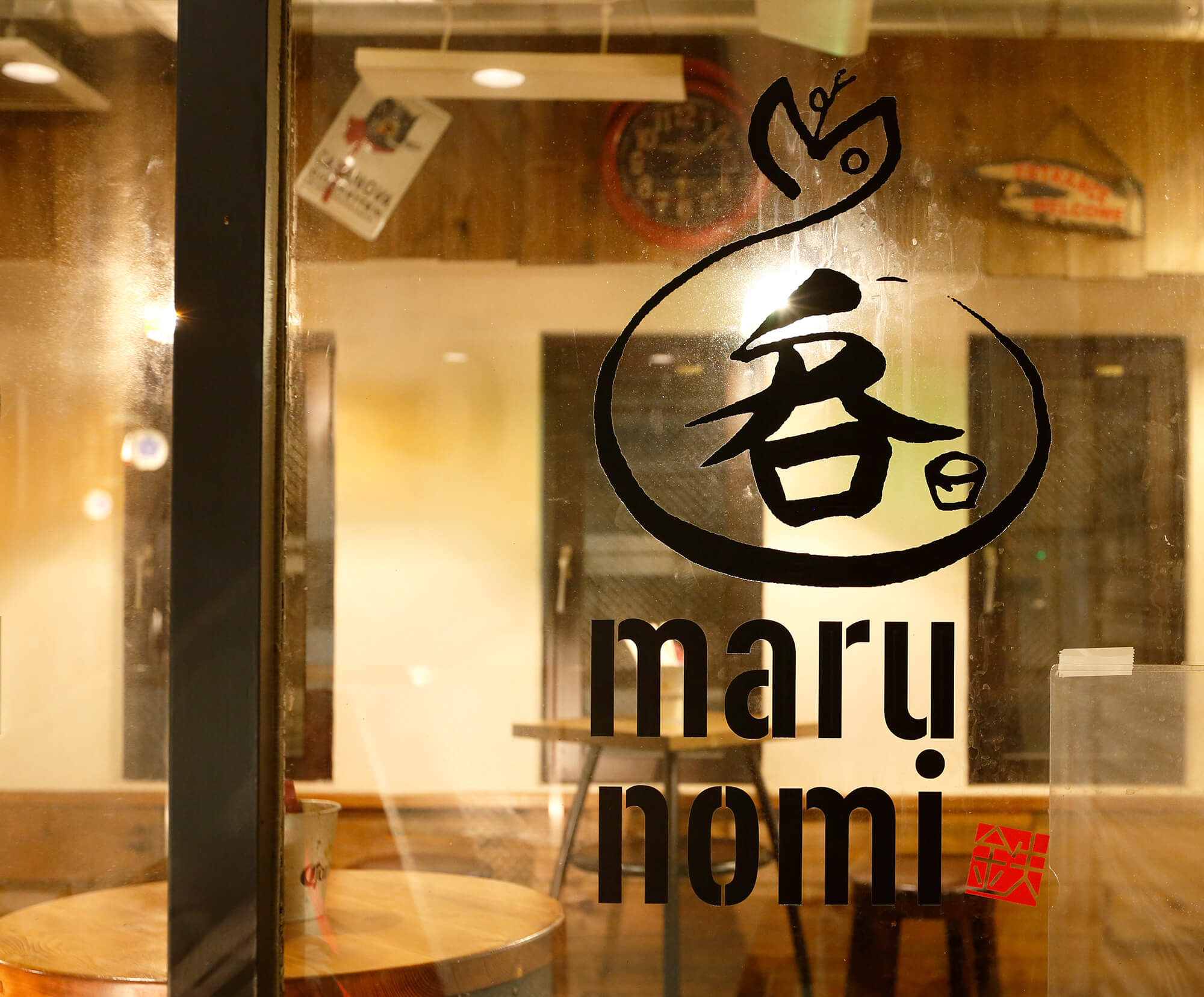 Maru Nomiの名前に負けじと お酒と料理をしっかり楽しんでください 鉄板バル中野 Maru Nomi